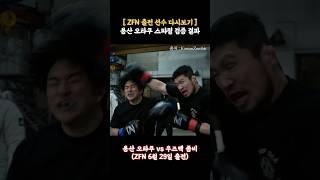 (ZFN 출전) 홍준영을 당황하게 만든 용산 오타쿠