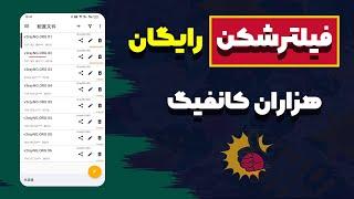 1000 کانفیگ رایگان با کمک کلودفلر به صورت دسته بندی شده 