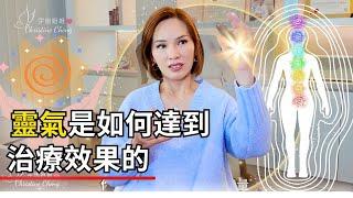 3個原因為什麼【靈氣】沒效？你一定要注意️｜#臼井靈氣 #宇宙姐姐