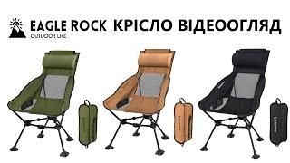 Розкладне крісло для риболовлі Eagle Rock туристичний кемпінговий стілець зі спинкою Відеоогляд