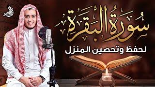 سورة البقرة كاملة, رقية للبيت, وعلاج للسحر | القارئ علاء عقل - Surah Al Baqarah