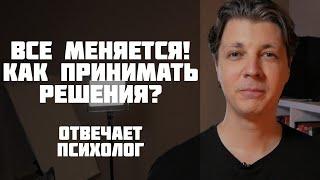 Как принимать решения в неопределенности? Отвечает психолог