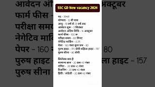 SSC GD New vacancy 2024-25 | SSC GD syllabus 2024 - 25 | BSTC Exam pattern 2024 - 25 #ssc2024_2025