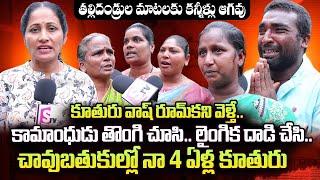 LIVE : 4 ఏళ్ల బాలికపై అ_త్యాచారం | Latest News Updates | SumanTV Telugu