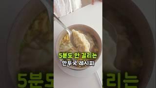 몸과 마음을 따뜻하게 녹여주는 떡만두국 맛있게 끓이는 방법! 만둣국 #레시피