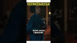 최혜정의 노출장면은 CG일까 대역일까