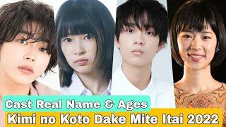 Kimi no Koto Dake Mite Itai Japanese Drama Cast Real Name & Ages || Kura Yuki, Mizusawa Rintaro