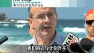 Beach safety advice from SLS - SBS Mandarin News Australia