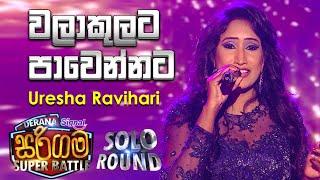 Uresha Ravihari | Walakulata Pawennata (වලාකුලට පාවෙන්නට) - Derana Sarigama Super Battle