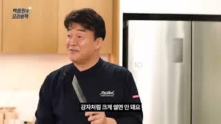 식당에서 먹는 닭볶음탕의 비법은 바로~ What is the secret of Dak-bokkeum-tang in a restaurant?