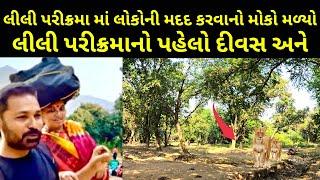 ગીરનારની સંપૂર્ણ પરિક્રમા ભાગ ૧  || લોકોની મદદ || Girnar Lili Parikrama || Jina Bavani Madhi