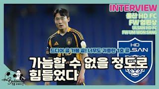 “진짜 힘들었다… 침묵이 이렇게 길어질 줄은 몰랐어” │드디어 골 가뭄 탈출한 엄원상
