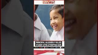 India: School Principal Allegedly Killed Student After Attempting Rape | Gravitas | WION Shorts