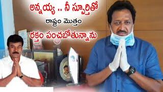 Chiranjeevi Fans Association President Swamy Naidu Says Thanks to Megastar | AP TS Buzz