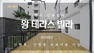 경기도광주 테라스빌라 여유로운 테라스공간으로 다방면 활용가능![신현리신축빌라]