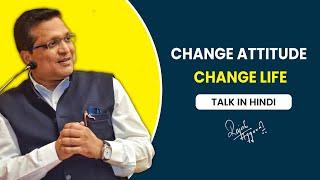 Ep. - 33 : Change Attitude Change life | Talk in Hindi | Rajesh Aggarwal |