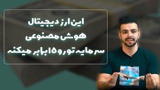 تحلیل و برسی ارز دیجیتال میلیاردیپیش بینی قیمت این رمز ارز برای سال ۲۰۲۵