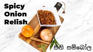 Caramelized onion relish | seeni sambol recipe  සීනි සම්බෝල (4K)