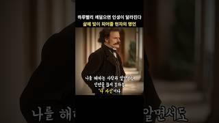 하루빨리 깨달으면 인생이 달라지는 삶에 빛이 되어줄 현자의 명언.구독하시고 매일 지혜로운 영상 받아보세요. #쇼펜하우어 #니체 #석가모니 #명언 #인생조언 #철학 #좋은글 #좋은말