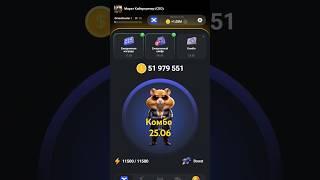  Hamster Kombat - Новое Комбо 25.06.24 #hamsterkombat #p2e #nft #airdrop