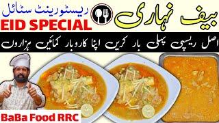 NIHARI RESTAURANT STYLE | Beef Nali Nihari original recipe | गोमांस निहारी |  BaBa Food Chef Rizwan