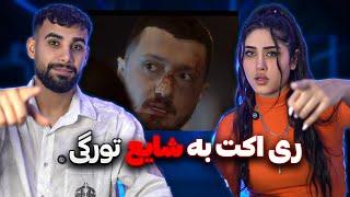 Shayea - Too Ragi  ( Reaction ) | ری اکت به موزیک تورگی از شایع