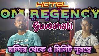 HOTEL NEAR KAMAKHYA TEMPLE | HOTEL OM REGENCY GUWAHATI | Maa Kamakhya Budget Friendly Hotels