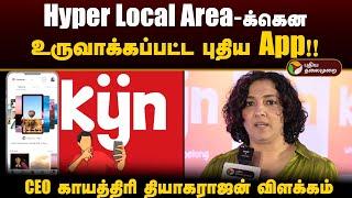 Hyper Local Area-க்கென உருவாக்கப்பட்ட புதிய App!! CEO காயத்திரி தியாகராஜன் விளக்கம் | Kynhood | PTD