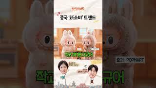 중국 '新소비' 트렌드 | 보이차 애프터서비스 #shorts