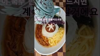 나만알고싶었던 국수레시피 댓글에‼️#shorts #국수 #김치오뎅국수 #오뎅국수 #잔치국수