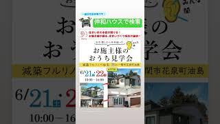 一関市　リフォーム　失敗しないためには　#shorts