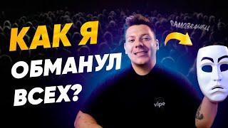 Синдром самозванца! Как стать уверенным в себе!