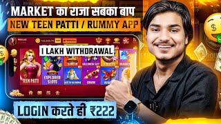 ₹222 BONUS New Rummy App Today | New Teen Patti App 2024 | Teen Patti Real Cash Game Rummy New App