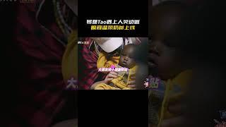易燃#黄子韬 已经被人类幼崽萌化！ #小伙小妹换游记 #SerendipitousJourneys