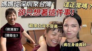 媽媽從深圳來台灣，卻只想著這件事⋯這正常嗎？！「新住民莎莎」