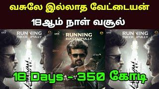 Vettaiyan Tamil Movie  18th Day Box Office Update  - movie fdfs