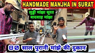 Handmade Manjha in Surat | Best Manja Shop in Surat | Surat Kite Market 2025 | Badshah Manja Surat