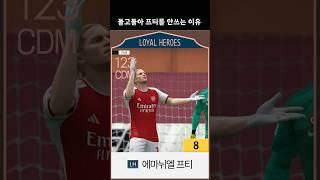 돌고 돌아 프티를 안쓰는 이유 (feat. 오른발 고자) #fc온라인 #피파온라인4 #에마뉘엘프티 #lh프티 #주공프티 #아스널 #스쿼드