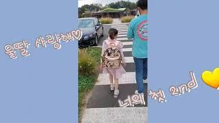미국초등학교 첫등교날 ! 윤블리 미국학교 가다!!
