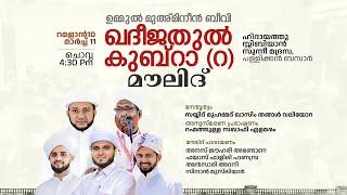 ഖദീജതുൽ കുബ്റാ (റ) മൗലിദ് | ഹിദായത്തു സ്സിബിയാൻ സുന്നി മദ്രസ, പള്ളിക്കൽ ബസാർ | റമളാൻ 10