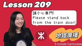 Lesson 209: MTR announcement in Cantonese (地鐵廣播) #learncantonese