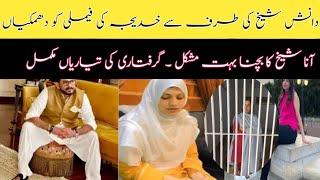 Faisalabad incident updates|Danish shiekh | khadeeja case| Salman fida official