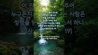 매일 한구절 QT로 주님과 동행하는 하루 (#행8:18-19)