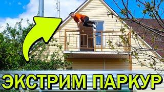 Учусь Экстремальному Паркуру За 12 Часов - Стал Лучшим !!!