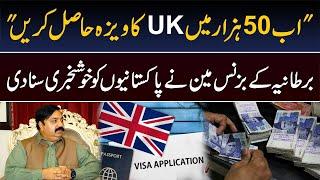 50,000 main UK ka Visa Hasil Karen, Pakistanio ke liye Khushkhabri | Daily Point