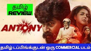 Antony (2023) Movie Review Tamil | Antony Tamil Review | Blisscinemas