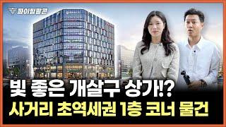 "신도시 상가 요즘 어때요?" 인천 검단신도시 1층 상가가 이 가격에 나왔다?! | 상가 투자하기 전 꼭 보세요! 상가 임장의 모든 것