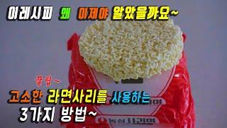 I recommend 3 delicious Korean ramen noodles