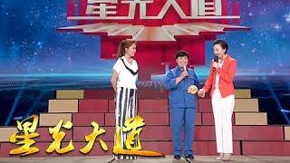 [ 星光大道 ] 李道香与丁晓君同台演唱京剧选段 | CCTV