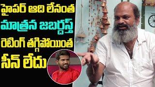 Jabardasth Geddam Naveen Comments on Hyper Aadi | Jabardasth Naveen Interview | Friday Poster